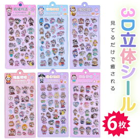 【SNSで大人気&新発売】シール 帳 かわいい 3D 立体 シール ごほうびシール キラキラ DIY用 手帳用 手帳 日記帳用 スマホケース 携帯電話 装飾 水筒 ノート デコ 女の子 文具 デコシール SNS人気 子供 大人 おもちゃ 入園祝い 誕生日 クリスマス