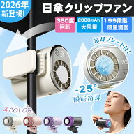 【【今だけ2点目半額】】2026年最新 クリップファン 扇風機 携帯扇風機 冷却プレート 半導体冷却 ハンデ…