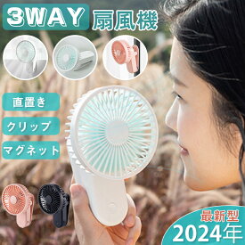 扇風機 ハンディ クリップ 卓上 マグネット吸着 小型 静音 強力 ベビーカーファン ハンディファン クリップファン クリップ扇風機 ミニファン ベビーカー ペットカート USB扇風機 携帯 扇風機 ミニ扇風機 両手解放 熱中症対策 暑さ対策 オフィス スポーツ観戦 花火大会