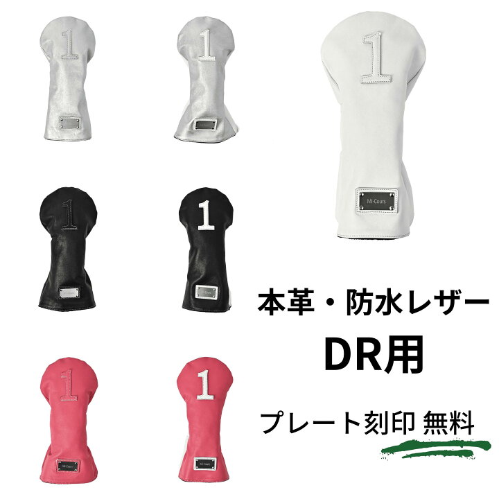 楽天市場】【名入れ対応】防水 ゴルフヘッドカバー ドライバー用 1w 本 