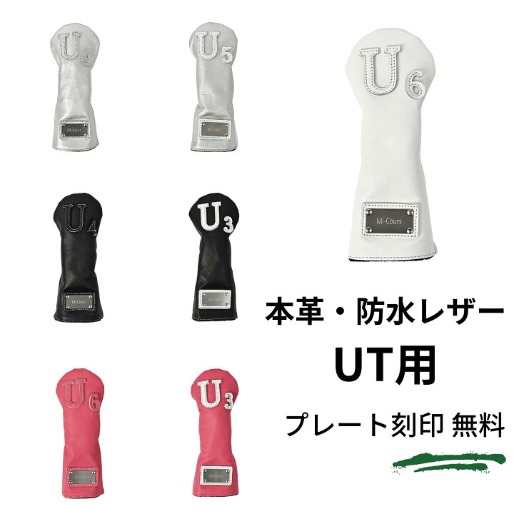楽天市場】【名入れ対応】防水 ゴルフヘッドカバー ユーティリティ用