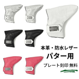 【名入れ対応】防水 ゴルフヘッドカバー パター用 パターカバー 本革 高級 Ping Mallet Type ピン型 マレット型 ゴルフ ヘッドカバー 父の日 誕生日 ギフト プレゼント 人気 かっこいい おしゃれ ラッピング 敬老の日 クリスマス