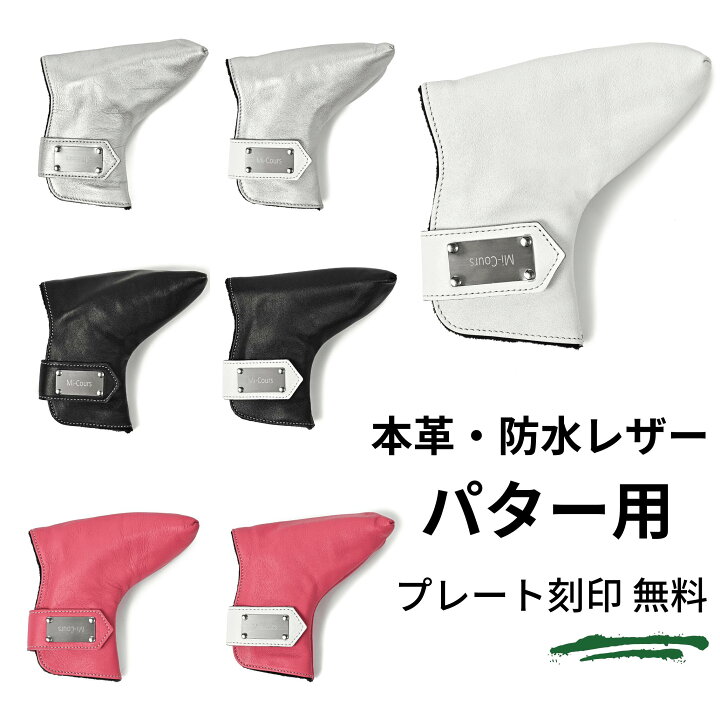 楽天市場】【名入れ対応】防水 ゴルフヘッドカバー パター用 パター 