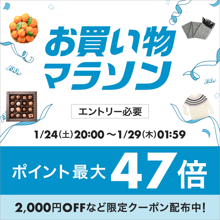 楽天市場】【お買い物マラソン☆ポイントUP 】2つのプレゼントと活用法