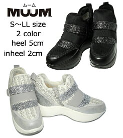 【送料無料】スニーカー MUUM ムーム 厚底 ボリューム ファスナー ウェッジソール インヒール 美脚効果 脚長効果 ラメ ミドルカット 中敷きソフト マジック アウトドア デイリー お出掛け 旅行 レディース 婦人 靴