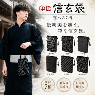 【25日ポイント3倍】信玄袋 印伝 黒 大きい おしゃれ 和服小物 和装 小物入れ 手提げ袋 手提げバック 手…