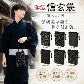 信玄袋 印伝 黒 大きい おしゃれ 和服小物 和装 小物入れ 手提げ袋 手提げバック 手提げバッグ 和風巾着 和柄巾着 和装バック 和装バッグ 巾着袋 巾着バッグ 亀甲 サヤ型 花 青海波 トンボ 麻の葉 市松