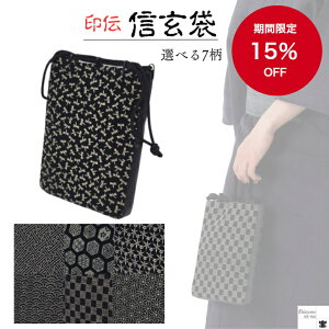 【期間限定15%OFF通常¥3850】信玄袋 印伝 黒 大きい おしゃれ 和服小物 和装 小物入れ 手提げ袋 手提げバック 手提げバッグ 和風巾着 和柄巾着 和装バック 和装バッグ 巾着袋 巾着バッグ 巾