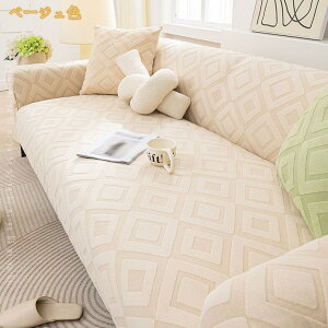 500�~OFF�N�[�|�� �\�t�@�[�J�o�[ ��̌^ �I�t�� ���n �H�`�� �c���e�� ����h�~ ����~�� �_�炩�� �L�k�f�ސL�їǂ� �L�Y�h�~ �h�o �\�t�@�[�ی� �� �L �� �l�G�l�G�K�p �t�B�b�g�� �X�g���b