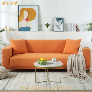 500�~OFF�N�[�|�� �\�t�@�J�o�[ l���^�R�[�i�[�\�t�@ ���킢�� �L�k�f�� ���n �Y���Ȃ� ����h�~ ���ĕ� ������ �ėp 3�l�|�� �I�|�� �I���� �􂦂� �͗l�ւ� L�^ �҂����� �\�t�@�[���΁[ �}��