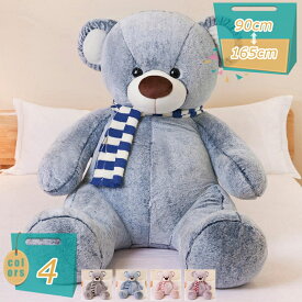 ぬいぐるみ くま 大 かわいい 特大 テディベア 大きい クマ ギフト 彼氏 彼女 家族 縞マフラー ふわふわ 誕生日 クリスマス プレゼント 小学生 女性 お祝い 結婚式 贈り物 一人暮らし 抱き枕 インテリア mi-ya-bi