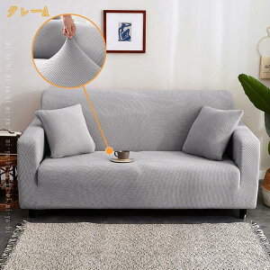 500�~OFF�N�[�|�� �\�t�@�J�o�[ l���^�R�[�i�[�\�t�@ �V���v�� ���n �唻 �Y���Ȃ� ��̌^ �Y�� �I�V���� 3�l�|���p �t�B�b�g�J�o�[ L���J�E�`�Ή� �҂����� ���炩 �� ���r���O �J�E�` �J�o