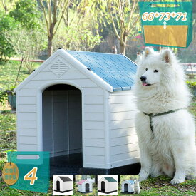 3510円OFFクーポン 犬小屋 屋外 小型犬 犬ケージ 犬舎 プラスチック製 防水 組み立て ペットハウス オールシーズン 通気 日焼け対策 雨除け 水洗い 裏庭 室内 ペットケージ さびない 頑丈 犬 ハウス ドッグハウス 滑り止め 洗える 屋外用 mi-ya-bi