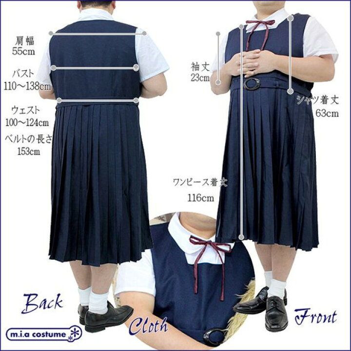 楽天市場 1115c J 送料無料 即納 スクールジャンパースカート制服セット サイズ Jumbo ワンピース コスプレマート