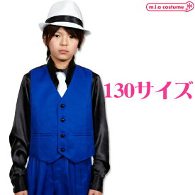 1253D▲【送料無料・即納】 STEP by TE ベスト 色：ブルー サイズ：130 子供服 キッズサイズ