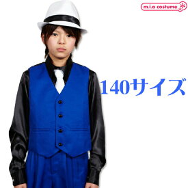 1253D▲【送料無料・即納】 STEP by TE ベスト 色：ブルー サイズ：140 子供服 キッズサイズ