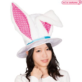 1264E■【送料無料・即納】ワンダーバニーシルクハット 帽子 うさ耳 兎 白 ホワイト コスプレ 仮装 ハロウィン イースター 不思議の国のアリス 1000円ポッキリ