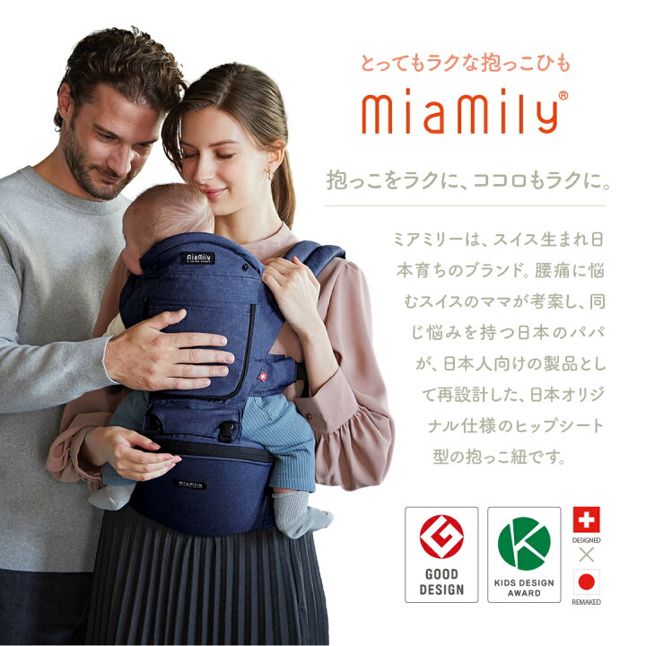 楽天市場】公式ミアミリー（MiaMily）ヒップスタープラス日本モデル 