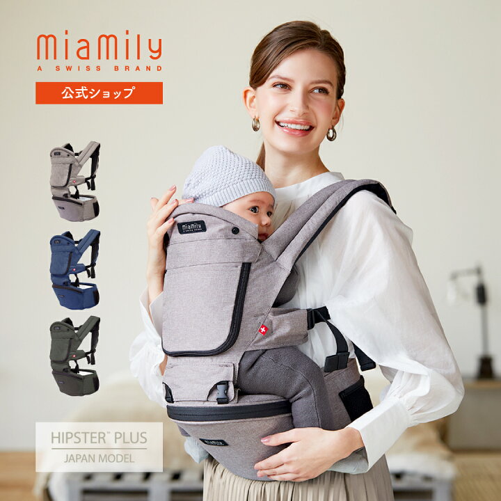 楽天市場】公式ミアミリー（MiaMily）ヒップスタープラス日本モデル 