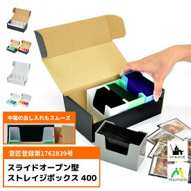 スライドオープン型 ストレイジボックス 400 トレカケース トレカ カード収納ボックス カードゲーム ケース デッキケース 持ち運び 大容量 カードボックス BOXケース トレーディングカード収納 ボックス トレーディングカードケース 収納 おしゃれ