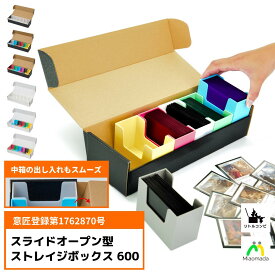 リトルコンビ スライドオープン型 ストレイジボックス 600 トレーディングカード収納 ケース トレカ ボックス トレーディングカードケース トレカ収納 持ち運び ストレージボックス トレカ入れ カードゲーム デッキケース 大容量 カードボックス