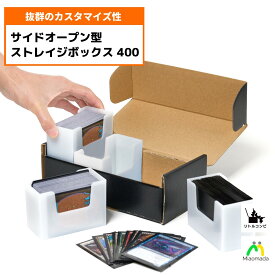 リトルコンビ サイドオープン型ストレイジボックス400 中箱付 トレーディングカードケース トレーディングカード 収納 ボックス カード ストレージボックス トレカ ストレージケース デッキケース 軽量 蓋付き カードボックス カード収納ボックス