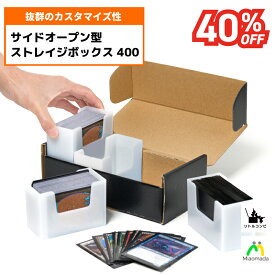 [楽天SS 40%OFF 6/10迄] リトルコンビ サイドオープン型ストレイジボックス400 中箱付 トレーディングカードケース トレーディングカード 収納 ボックス カード ストレージボックス トレカ ストレージケース デッキケース 軽量 蓋付き カードボックス カード収納ボックス