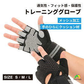 トレーニングトレーニンググローブ 筋トレ ジム ウエイト グローブ 手袋 メンズ レディース トレーニング用グローブ マメ 手のひら保護 手首サポート 筋トレ用グローブ 滑り止め 通気性 耐久性 トレーニング用 バーベル ダンベル 使いやすい