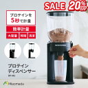 【SALE20%OFF1/15迄】DP-M2 プロテインディスペンサー 1kg プロテイン 入れる 容器 ケース プロテインストッカー プロ…