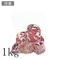 【冷凍】肩ロース生ハム フランス産コッパ不揃い切り落とし 1kg