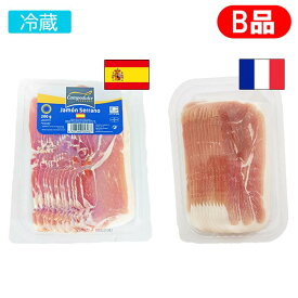 スペイン＆フランス産生ハム(B品)食べ比べセット 400g（各200g）【冷蔵】| ハモンセラーノ ジャンボンセック 生ハム 訳あり アウトレット お得 賞味期限24/05/19～＆24/05/06〜