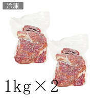 【冷凍/送料無料】スペイン産生ハム ハモンセラーノ不揃い切り落とし 1kg ×2パックセット