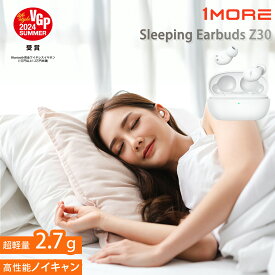 【1年保証】 耳が痛くならない 寝ホン 1MORE Sleeping Earbuds Z30 睡眠 イヤホン Bluetooth 寝ながら 完全ワイヤレスイヤホン ミニサイズ 超小型 カナル型 高遮音性 左右分離型 片耳/両耳 自動ペアリング 通話 iOS Android 送料無料