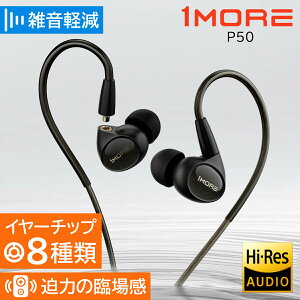 1MORE LCz Penta Driver P50yK㗝Xz1Nۏ P[u MMCX nC] 40,000Hz dቹ Ji^  }CNt ʘb R y^hCo[ Cz}CN EH904