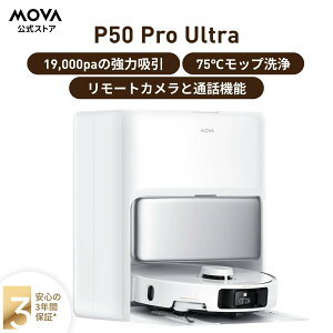 �yMOVA�����X�g�A�z ���{�b�g�|���@ P50 Pro Ultra �S���� �L�k�\�ȃ��b�v�E�T�C�g�u���V 19,000Pa�̋z���� 75���̉������b�v�������E�����@�\ �����S�~���W �����x�}�b�s���O �|���o�H�m�F ��