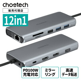 CHOETECH ハブ 12in1 HUB-M26 マルチディスプレイ PD 100W 拡張 ミラーモード 高速データ転送 HDMI VGA USB 2.0 USB-C Micro SD 3.0 12 in 1 4K