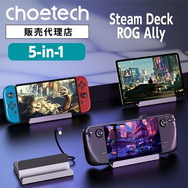 CHOETECH ハブ 5in1 HUB-M77 Steam Deck スチームデック ROG Ally アールオージーエイライ 100W PD HDMI 4K USB3.0 USB2.0 ゲーム 拡張 高解像度 ケース付き 高速充電