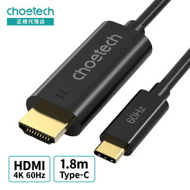 CHOETECH ケーブル 1.8m CH0019 USB-C to HDMI 4K @ 60Hz PVCケーブル usb Type-C to hdmi 高解像度 MacBook Pro、MacBook Air、iMac、iPad Pro