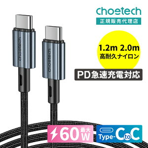 CHOETECH [dP[u XCC-1014/1015 }[d Type-C to C USB iCP[u X}z v PD 60W Ή Android 1.2m 2m ő 20V/3A