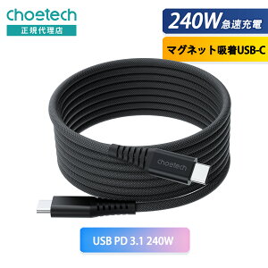 CHOETECH XCC-1051 �}�O�l�b�g�z���^USB-C�P�[�u�� 240W�}���[�d PD 3.1 USB Type-C �������� �z���������� ���i���i�C�����҂� �f���ɋ��� E-Marker�`�b�v