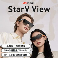 【MEIZU公式ストア】 ARグラス StarV View ゲーム 映画鑑賞 視度調整可能 網膜解像度 長時間装着 スマー…