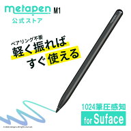 【Metapen公式ストア】 Metapen M1 Microsoft公式認証 高精度スタイラスペン MPP規格対応 1024段階筆圧感…