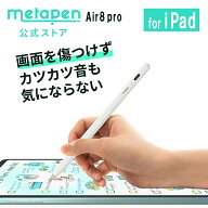 【Metapen公式ストア】 Metapen Air8 pro ipad ペンシル タッチペン アップルペンシル代用ペン iPad 2018…