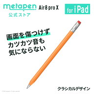 【Metapen公式ストア】 Metapen Air8 pro X ipad ペンシル タッチペン アップルペンシル代用ペン iPad 20…