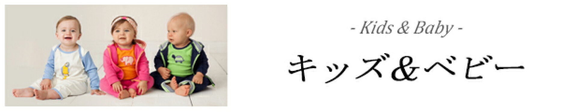 キッズ/ベビー