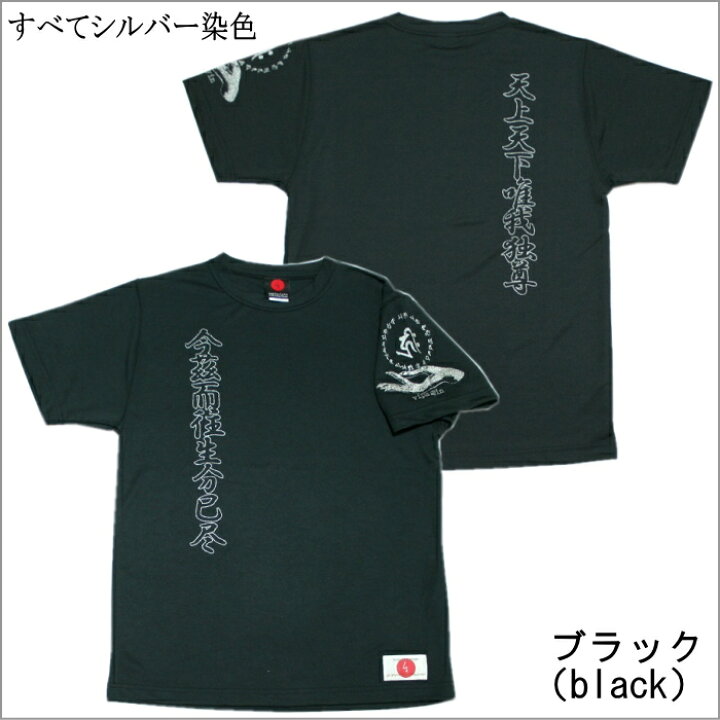 楽天市場 最大00円オフクーポン有 最大p44倍セール 和柄クールドライ 冷感 ｔシャツ 仏陀 天上天下唯我独尊 ブッダ 仏画 半袖 ｔシャツ 送料無料 メンズ レディース 大きいサイズ 手染 京都 最大５ｌ 和柄カジュアル工房 京都壬生堂