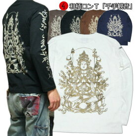 【20%OFFクーポン対象品】和柄ロンT「千手観音」最大3L 仏画 長袖 tシャツ 京都 送料無料 メンズ レディース 大きいサイズ 生地 服 手染 京友禅