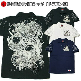 和柄鹿の子ポロシャツ「ドラゴン桜」龍 華 桜 半袖 tシャツ メンズ レディース 手染 京都