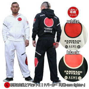 �ő�47�{�Z�[���a���㉺�Z�b�g�yXL�܂ł̃T�C�Y�zZIP�p�[�J�[�W���P�b�g�u���-ZERO FIGHTER-�v�~���^���[ ������ ���U �A���J�W �p�W���} �X�E�F�b�g �������� �p�C�� �����Y ���f�B�[�X �傫��