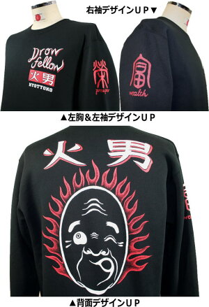 楽天市場 最大p倍セール 和柄 トレーナー ひょっとこ 漢字 福 アメカジ 裏起毛 パイル 京都 メンズ レディース 大きいサイズ 生地 服 手染 京友禅 送料無料 和柄カジュアル工房 京都壬生堂